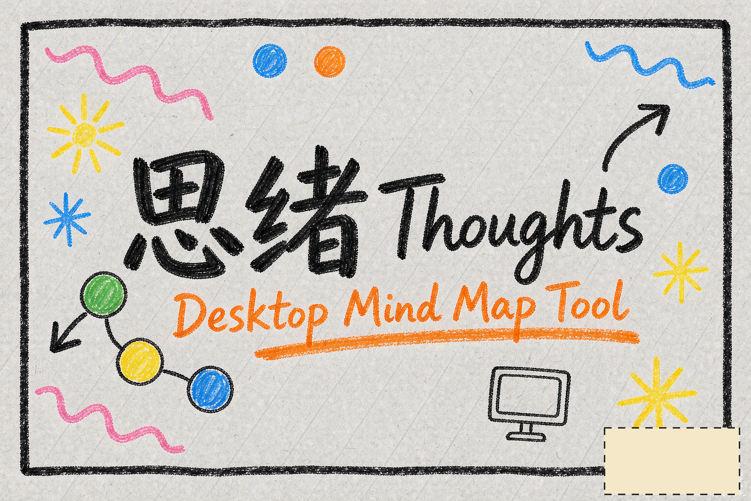 思绪 Thoughts