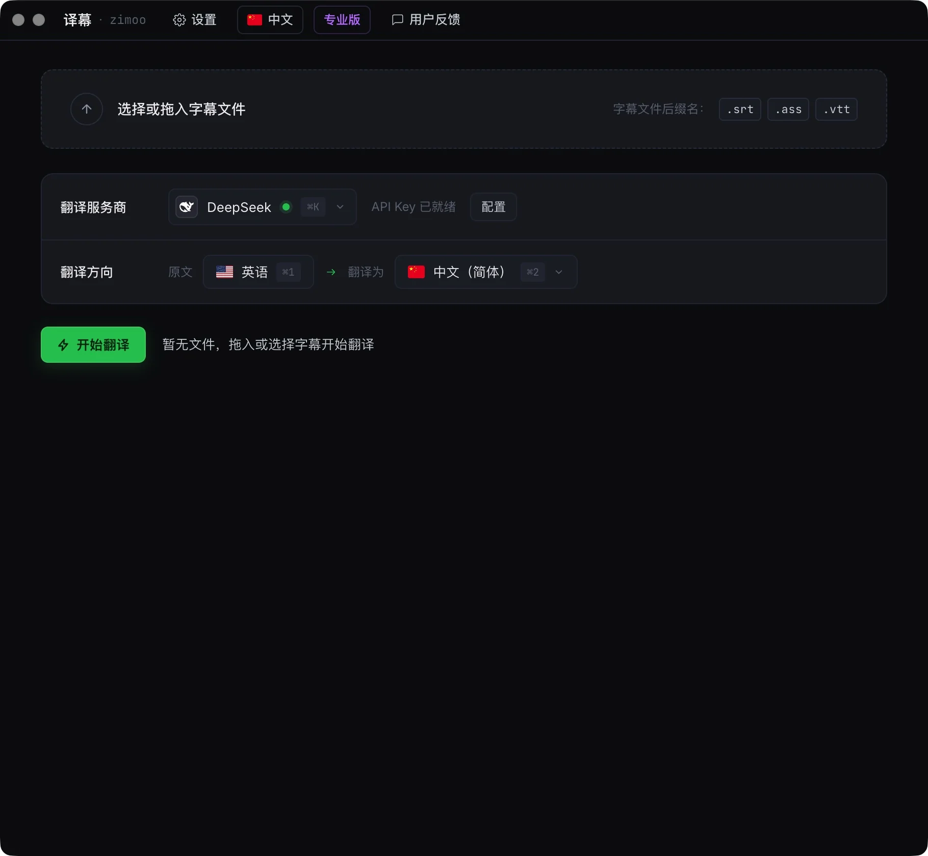 译幕 Zimoo 字幕翻译主界面