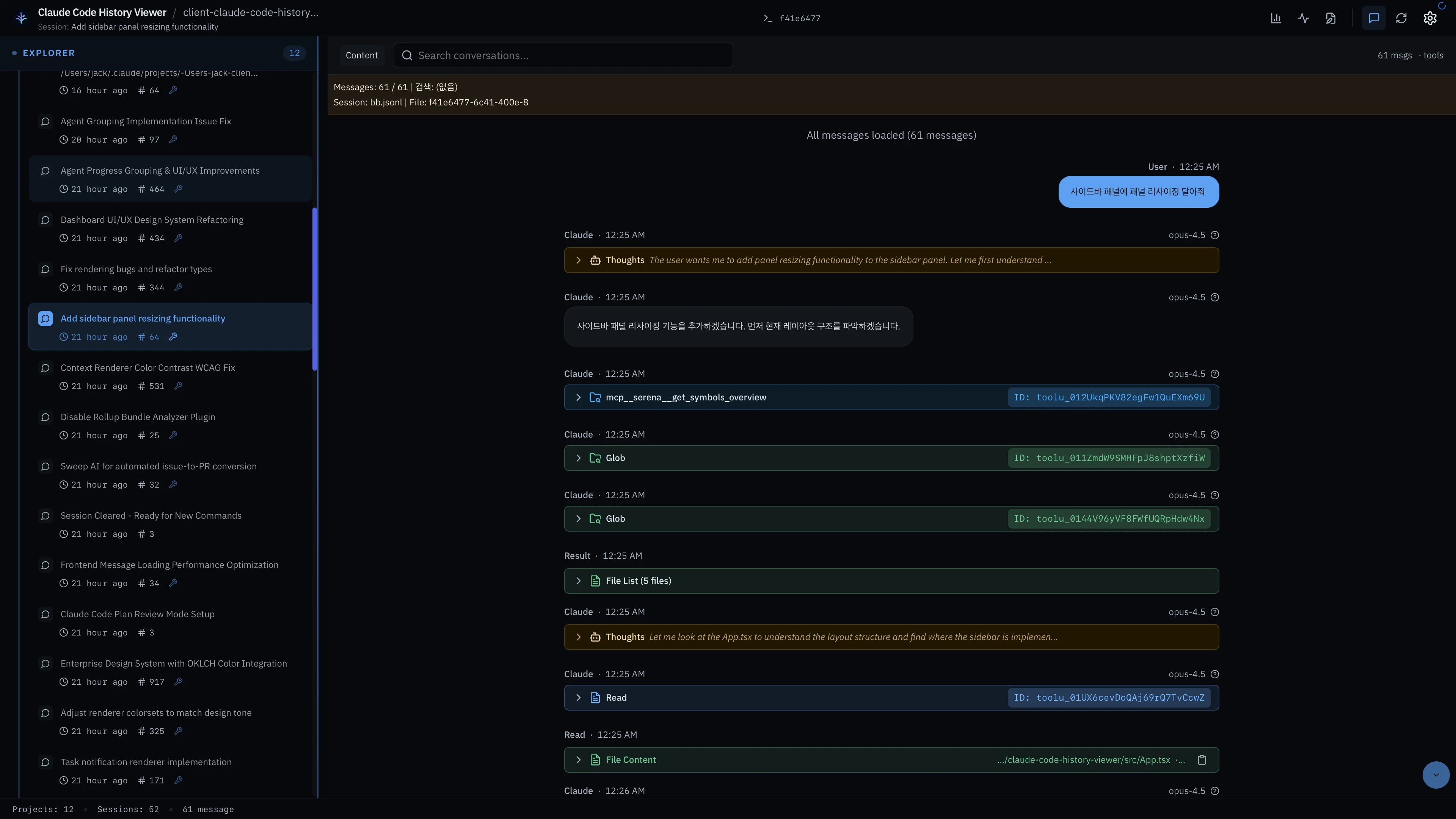 Claude Code History Viewer 对话浏览主界面