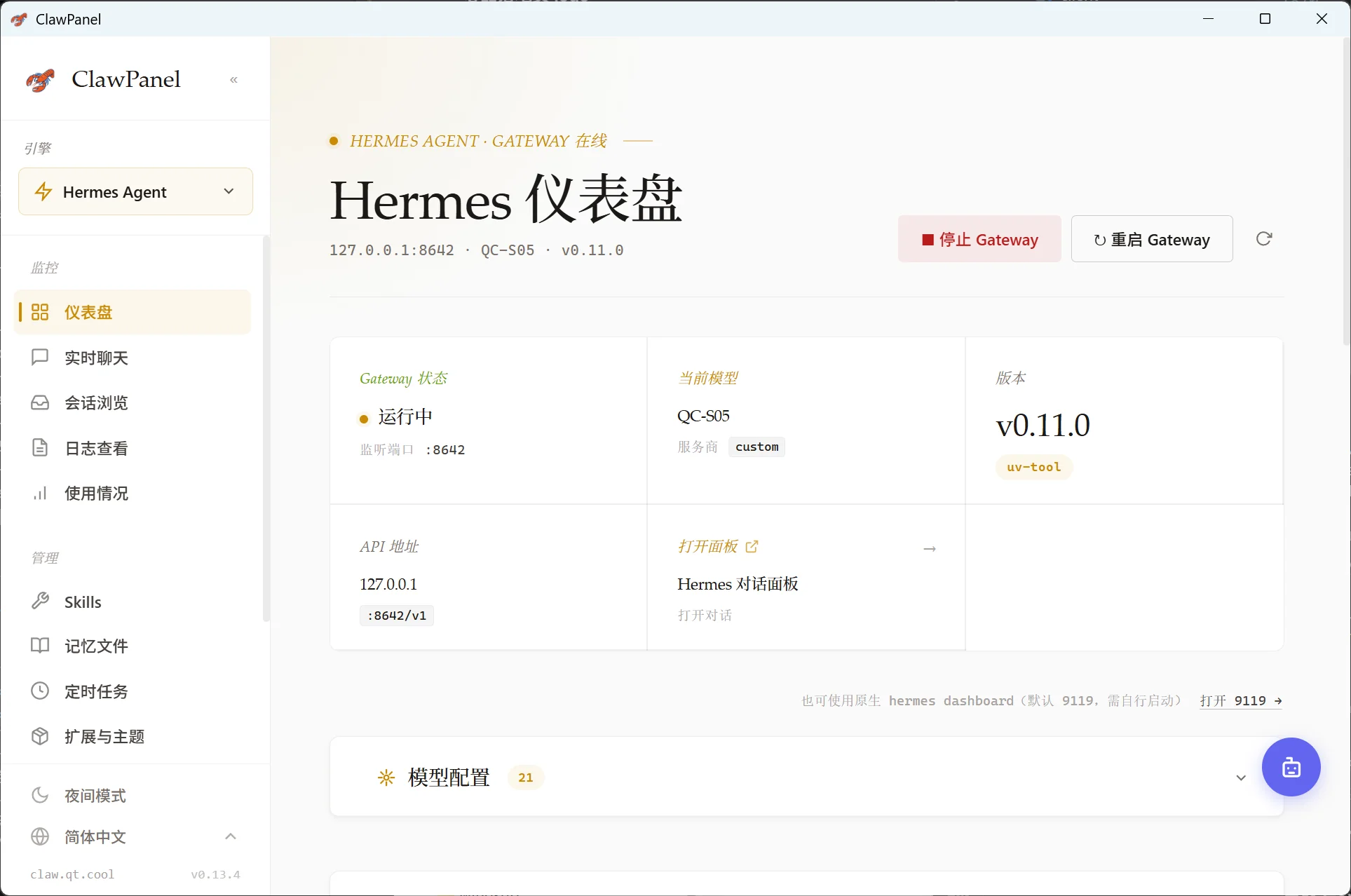 ClawPanel 仪表盘界面