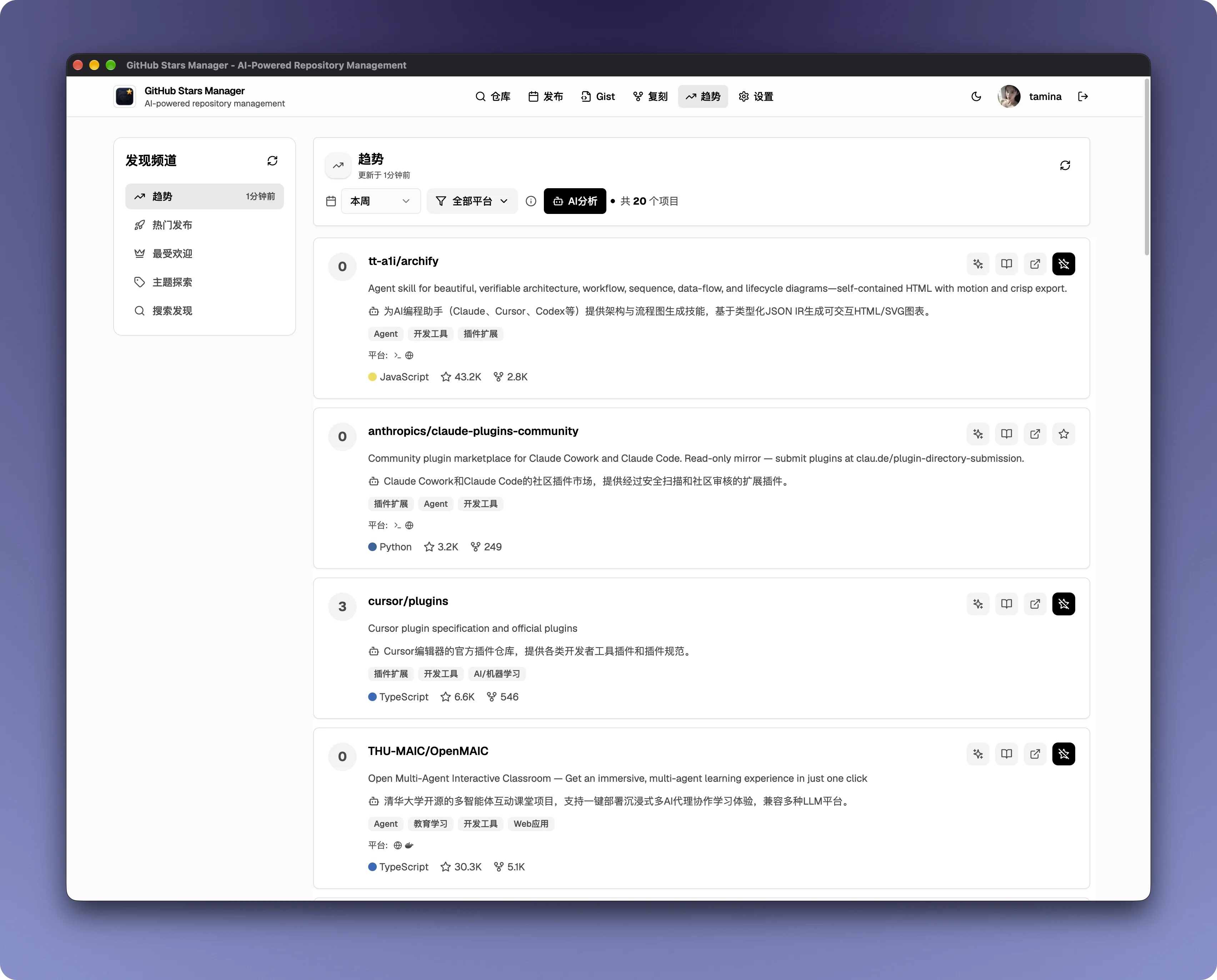 GitHub Stars Manager 主界面