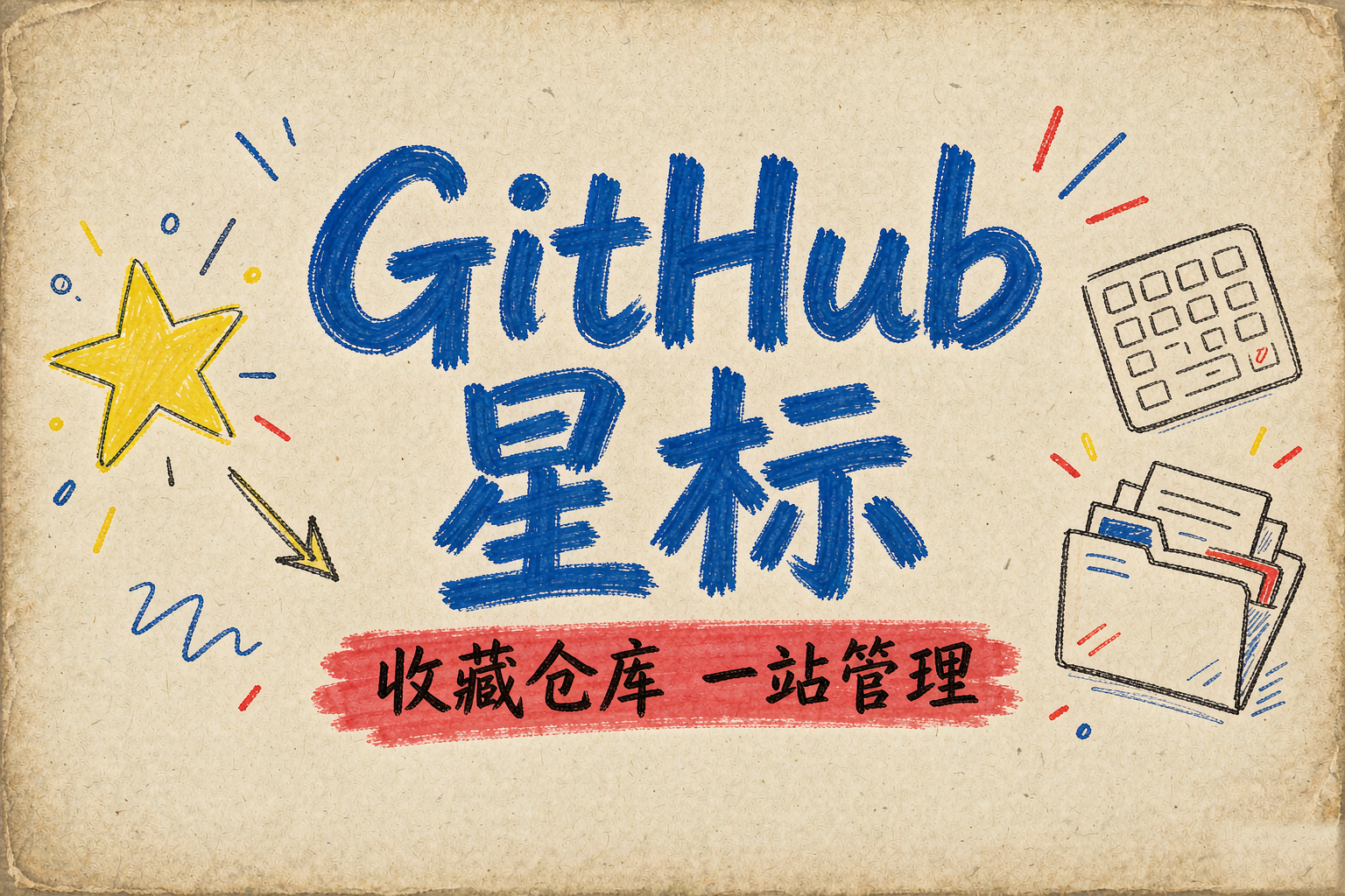 GitHub Stars Manager