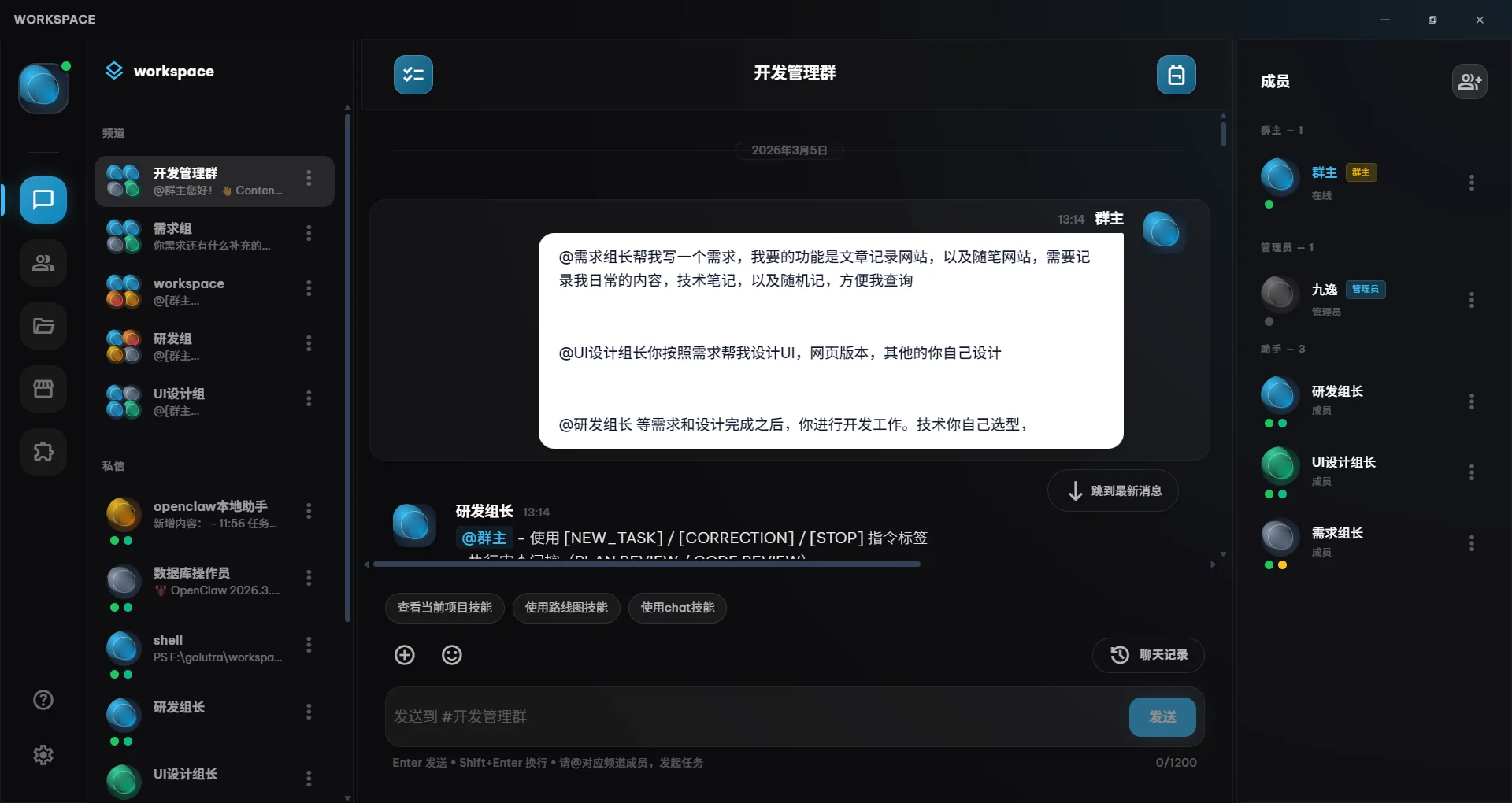 Golutra 多智能体协作工作台界面