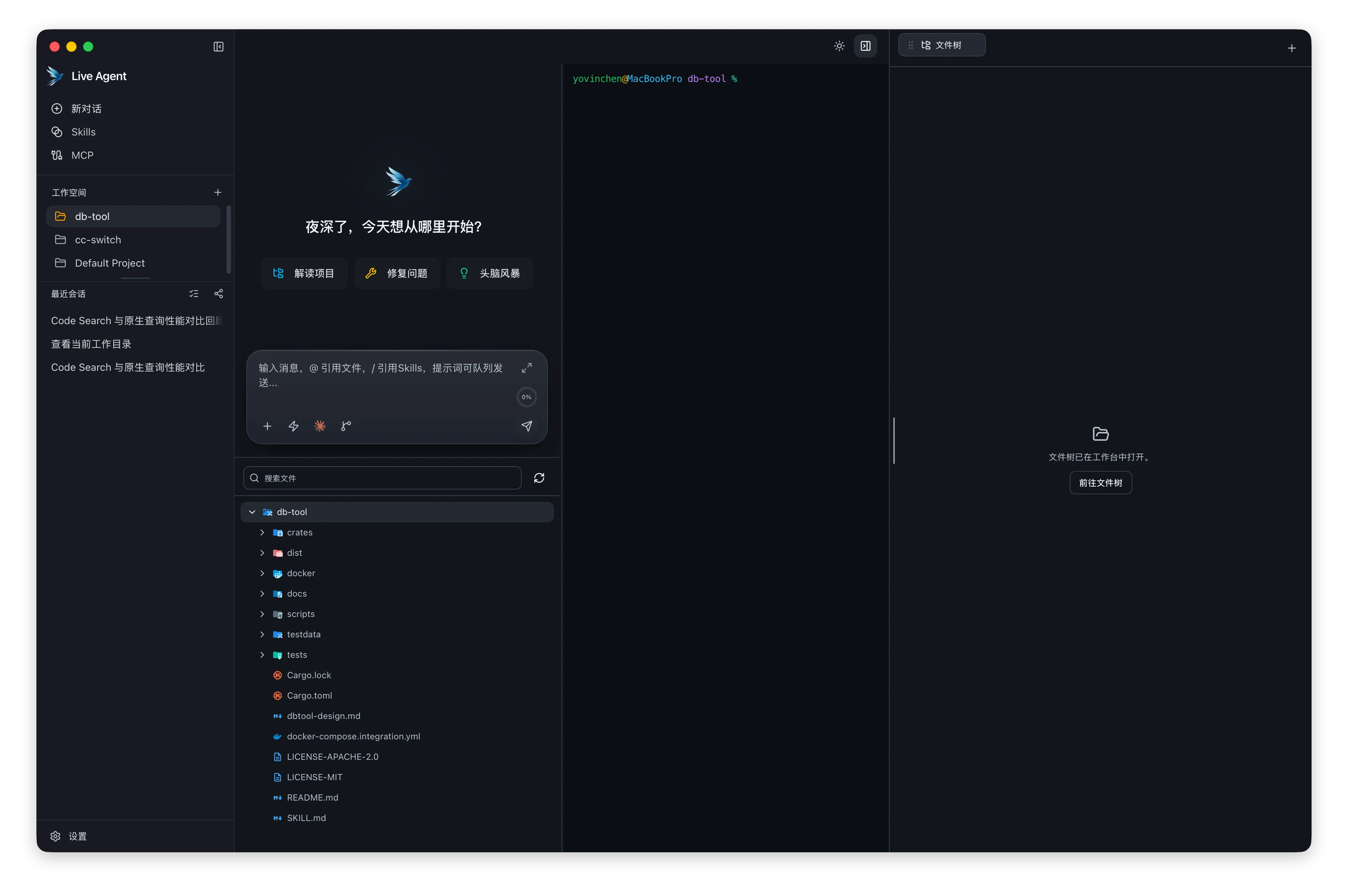 LiveAgent 桌面客户端主界面