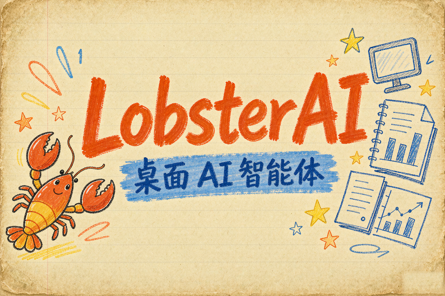 LobsterAI