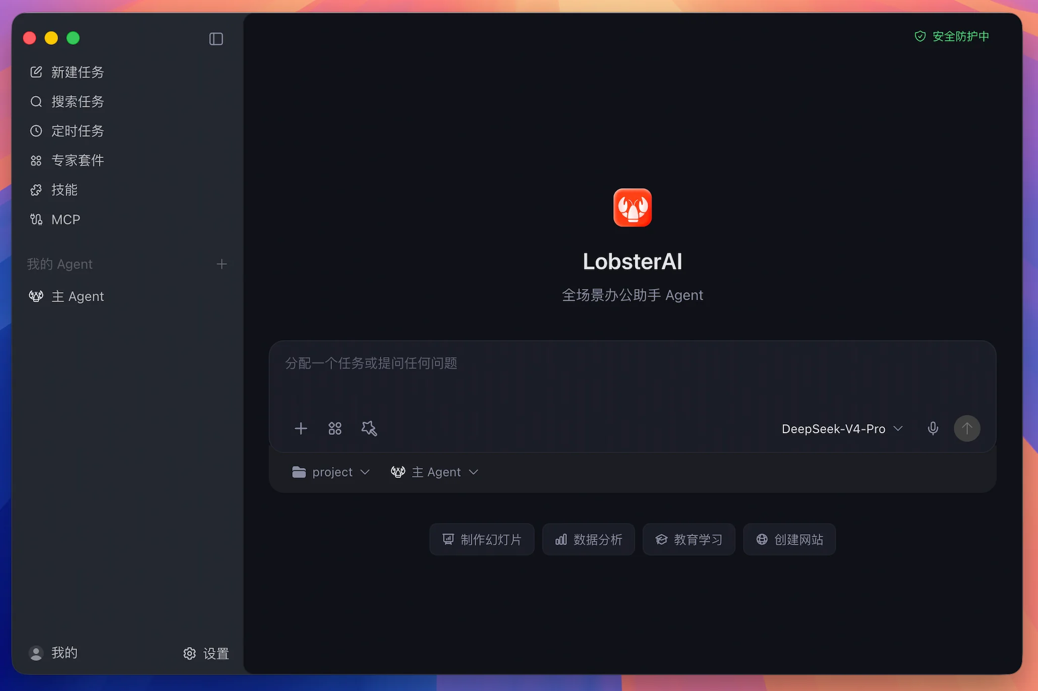 LobsterAI 桌面智能体主界面
