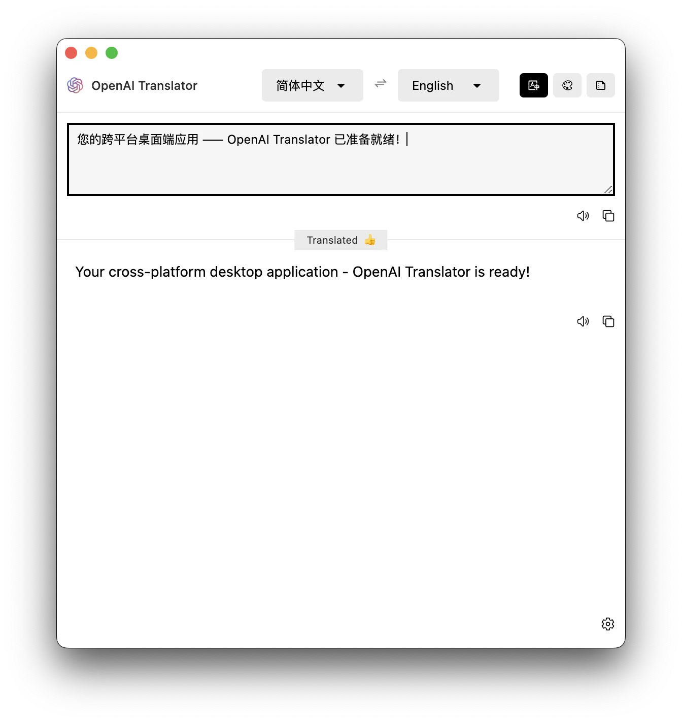 NextAI Translator 桌面端翻译主界面