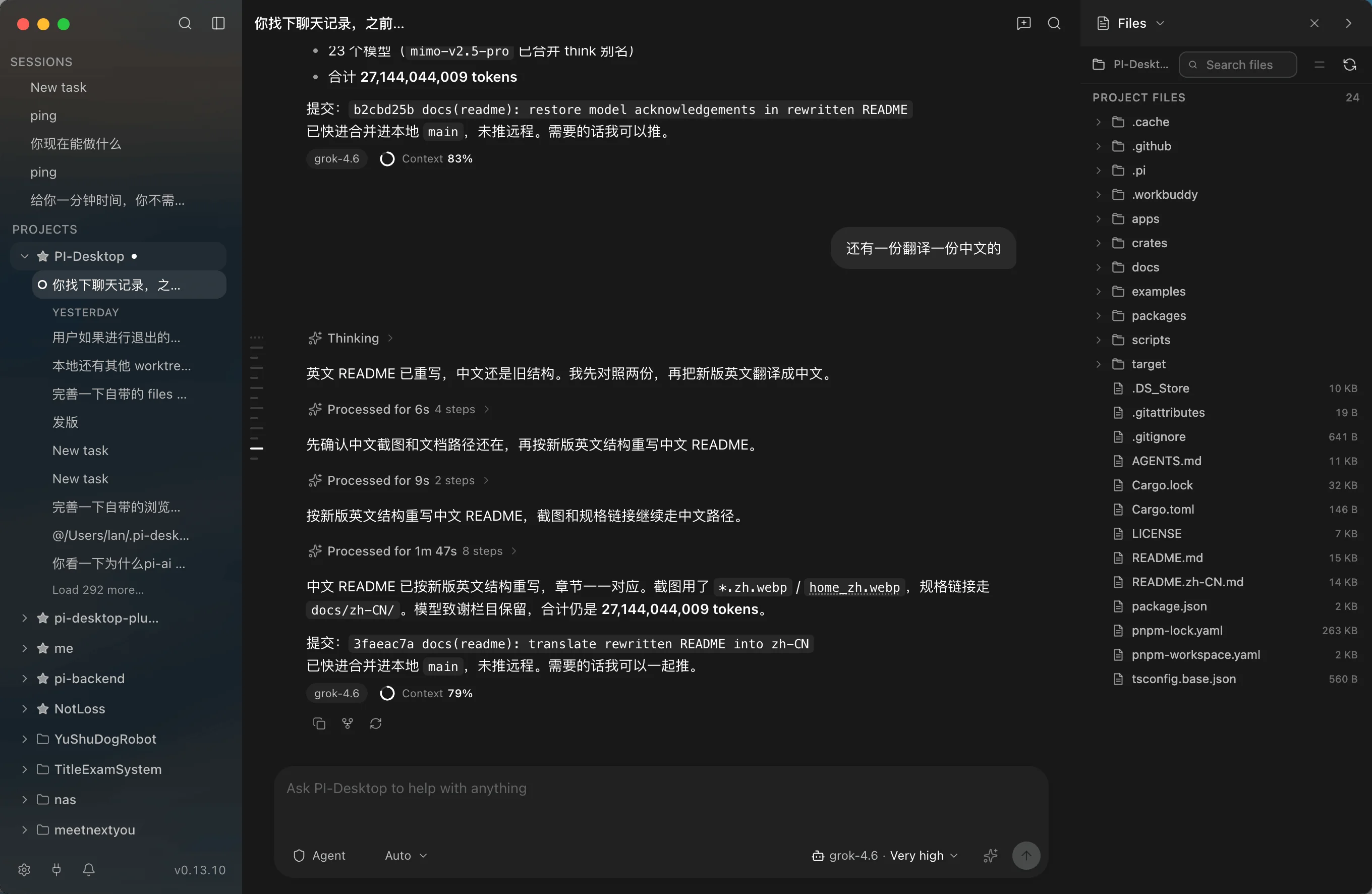 PI Desktop 编程会话主界面