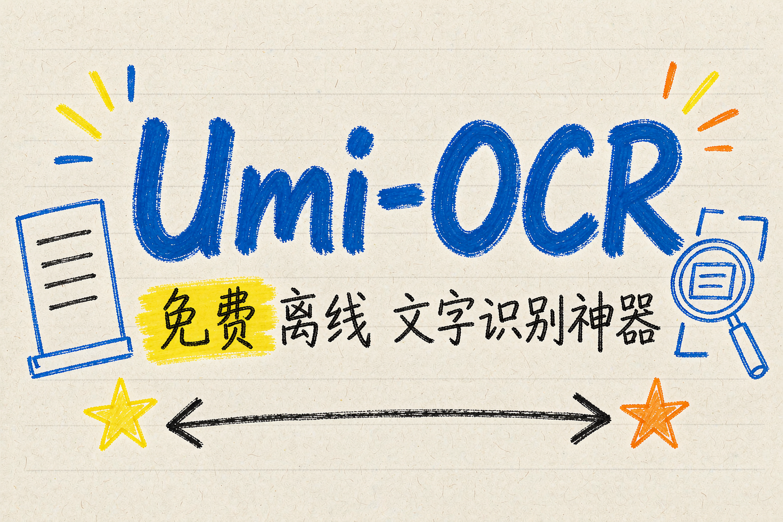 Umi-OCR