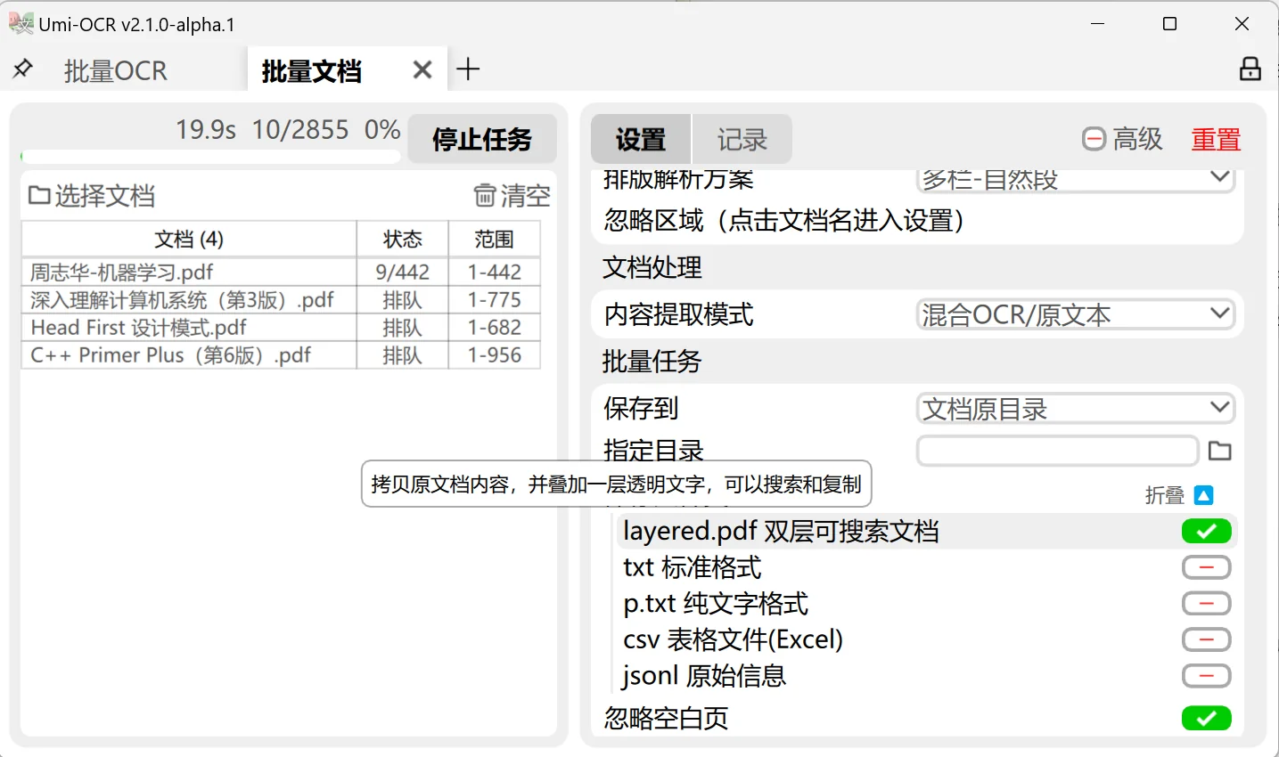 Umi-OCR 批量识别界面