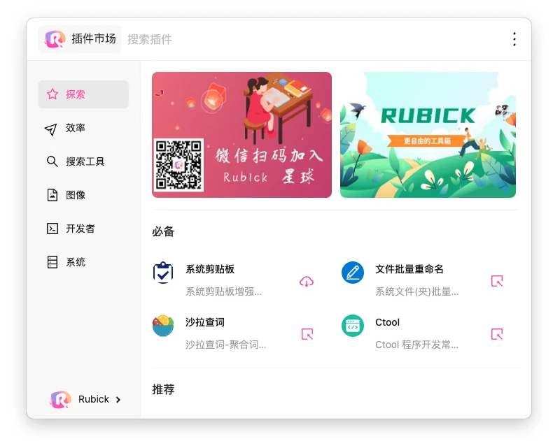 Rubick 主程序