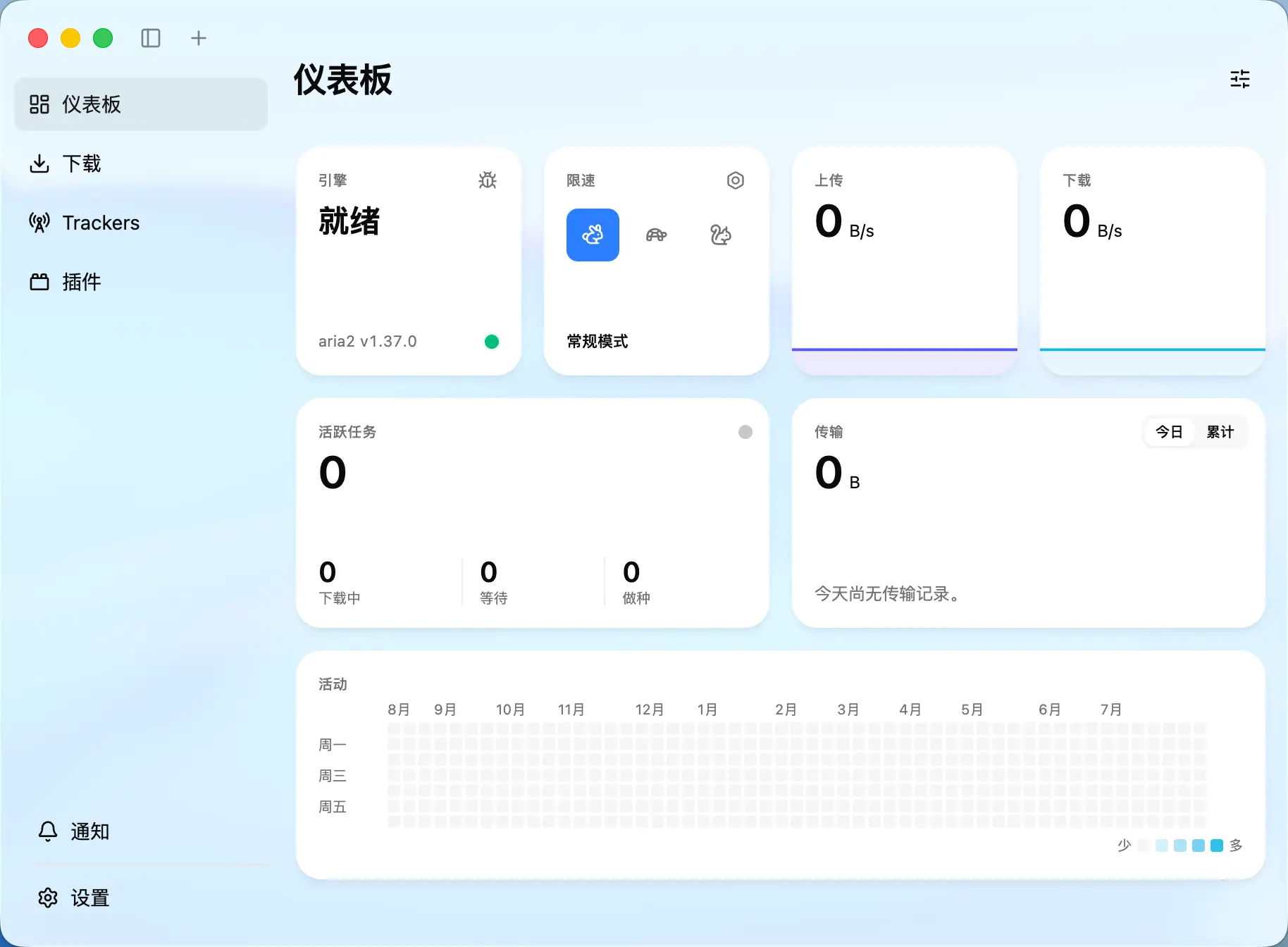 Motrix 仪表盘主界面