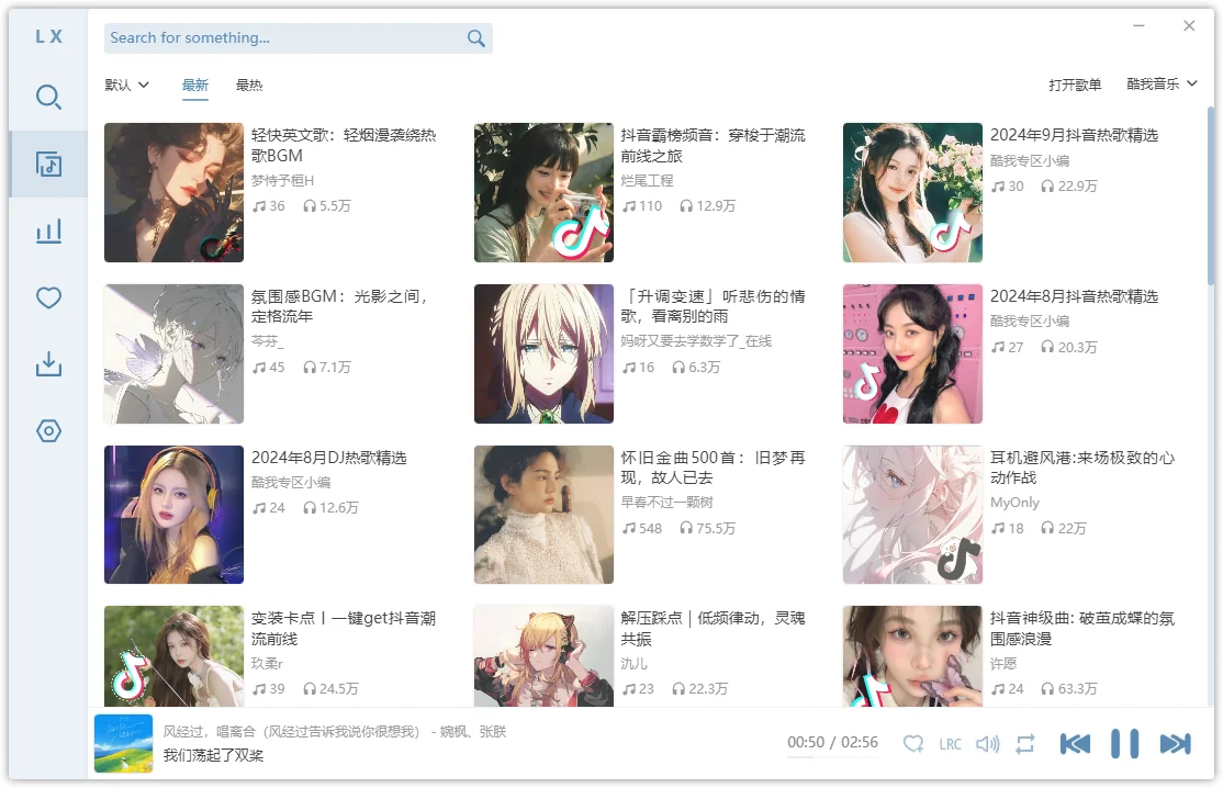 洛雪音乐助手主界面