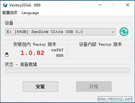 Ventoy2Disk 主程序